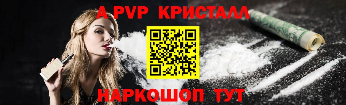 Alpha PVP Соль  А ПВП VHQ  APVP  Вход с VPN  Воткинск 