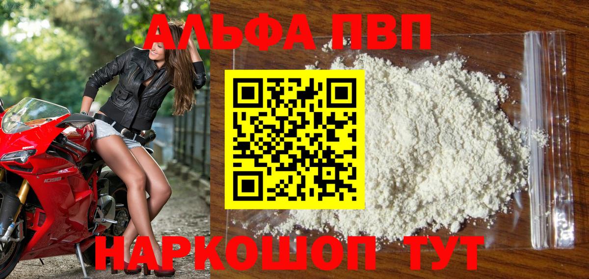 Альфа ПВП Crystall Воткинск