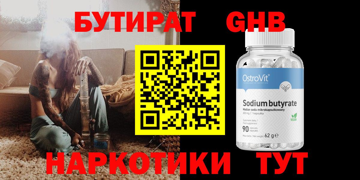 БУТИРАТ Butirat Воткинск