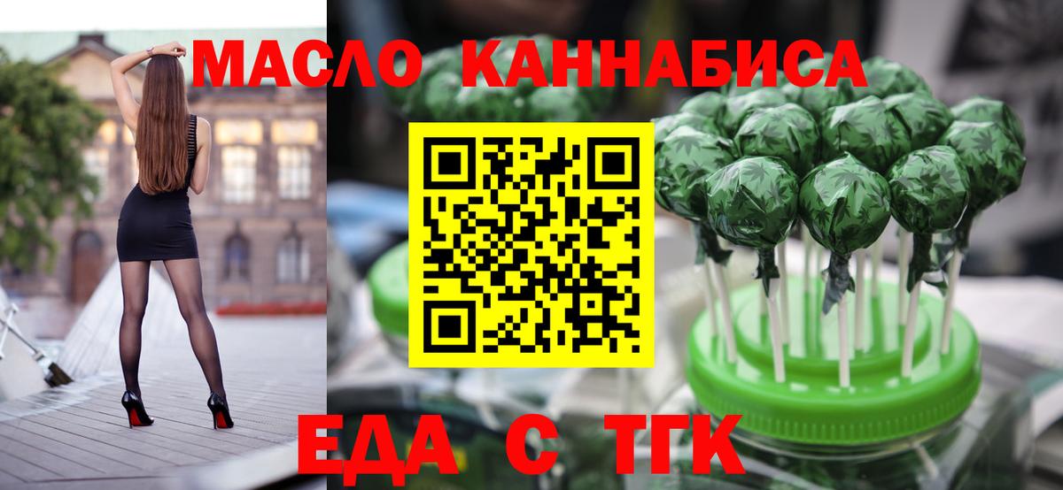 Еда ТГК марихуана  Вход с VPN  Воткинск 