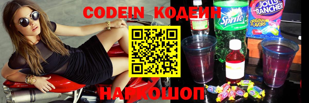 Кодеин напиток Lean (лин) Воткинск