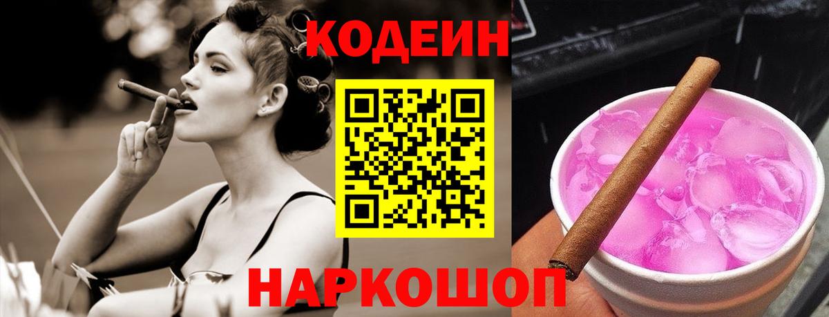 Воткинск  Codein Purple Drank  Вход с VPN  Кодеин Purple Drank 