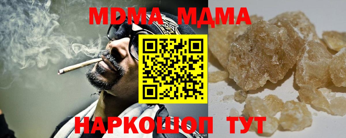 МДМА  MDMA молли  Вход с VPN  Воткинск 