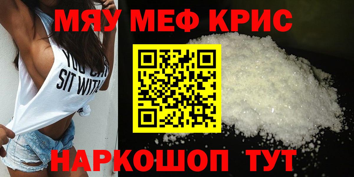 МЕФ mephedrone  МЯУ-МЯУ mephedrone  Вход с VPN  Воткинск 