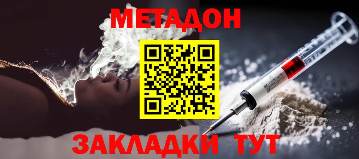 МЕТАДОН кристалл  Вход с VPN  Воткинск  МЕТАДОН methadone 